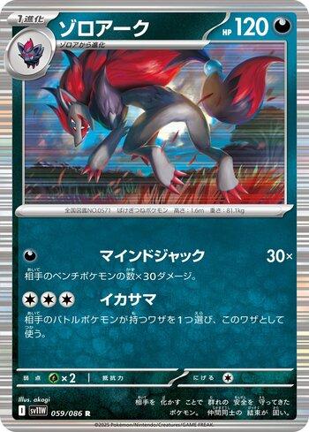 Zoroark (059JP/086)