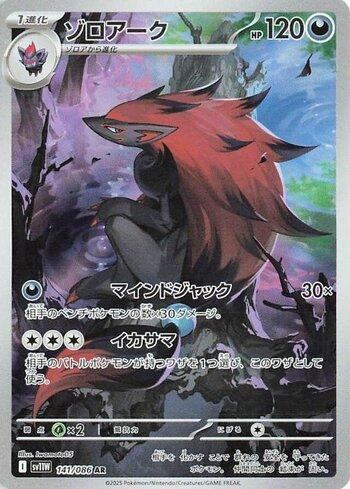 Zoroark (141JP/086)