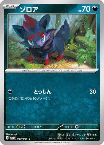 Zorua (058JP/086)
