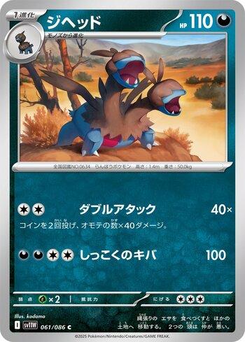 Zweilous (061JP/086)