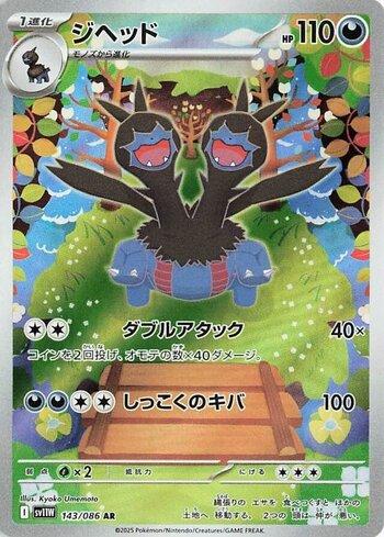 Zweilous (143JP/086)