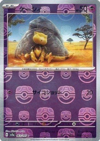 Abra (063MB/165)