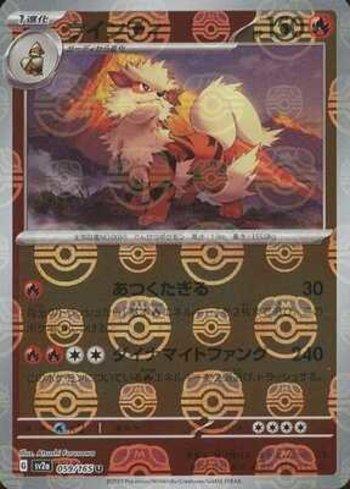 Arcanine (059MB/165)