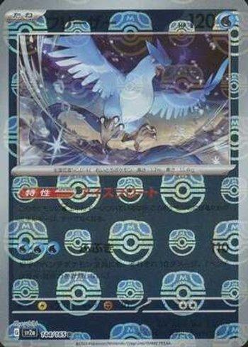 Articuno (144MB/165)