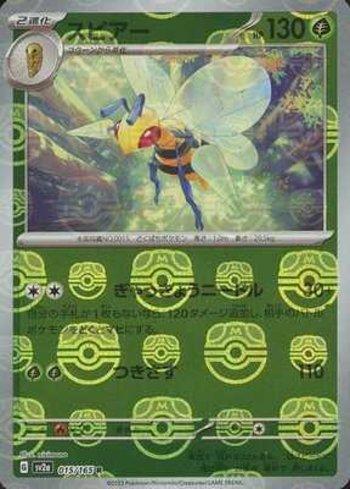 Beedrill (015MB/165)