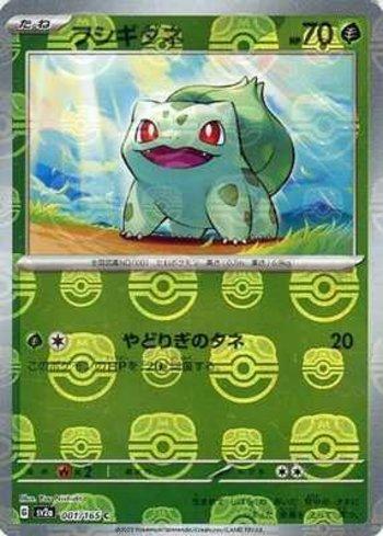Bulbasaur (001MB/165)
