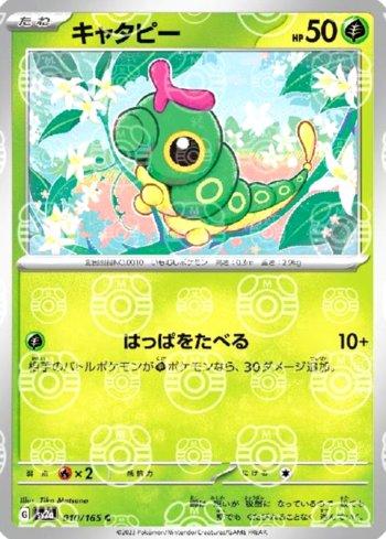Caterpie (010MB/165)
