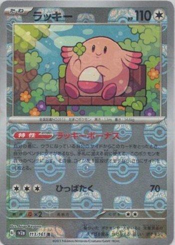 Chansey (113MB/165)