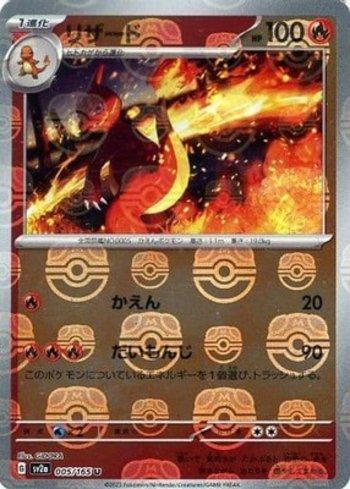 Charmeleon (005MB/165)