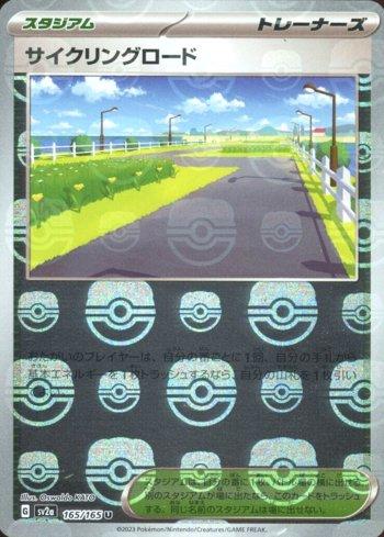 Ciclovia / Cycling Road (165MB/165)