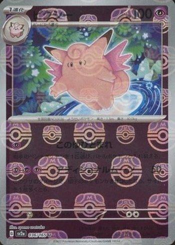 Clefable (036MB/165)
