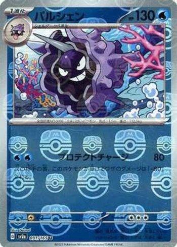 Cloyster (091MB/165)