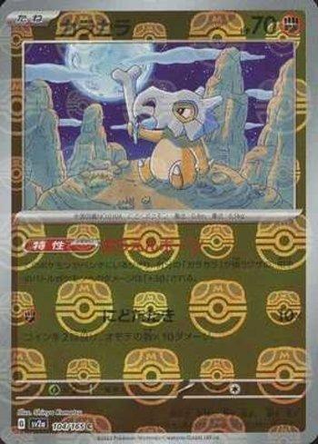 Cubone (104MB/165)