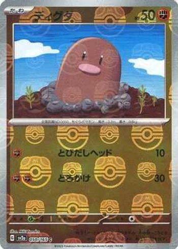 Diglett (050MB/165)