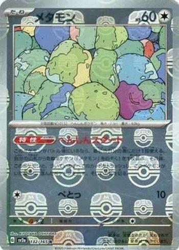 Ditto (132MB/165)