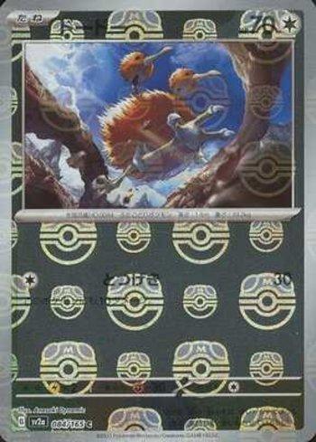 Doduo (084MB/165)