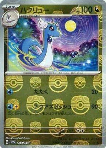 Dragonair (148MB/165)