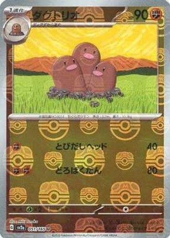 Dugtrio (051MB/165)