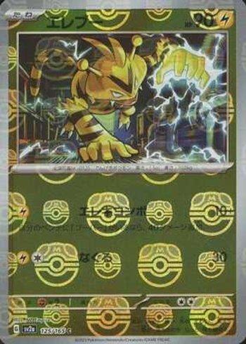 Electabuzz (125MB/165)