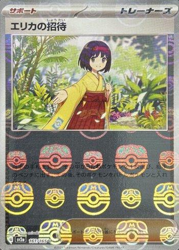Erika's Invitation (161MB/165)