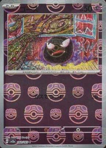 Gastly (092MB/165)