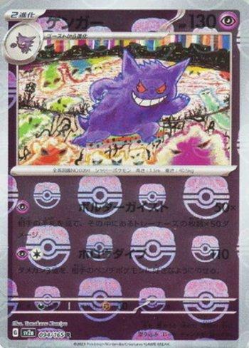 Gengar (094MB/165)
