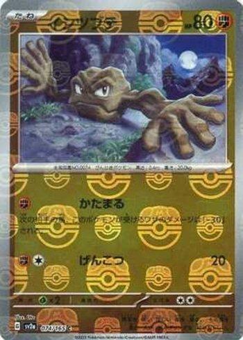 Geodude (074MB/165)