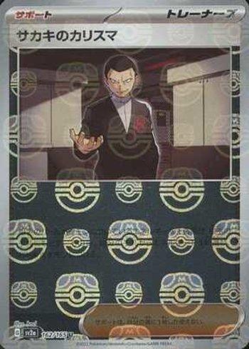 Giovanni's Charisma (162MB/165)