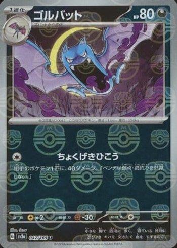 Golbat (042MB/165)