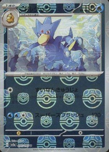 Golduck (055MB/165)