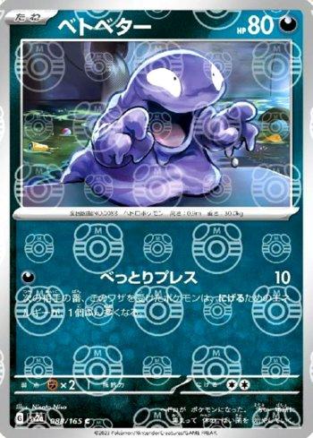 Grimer (088MB/165)