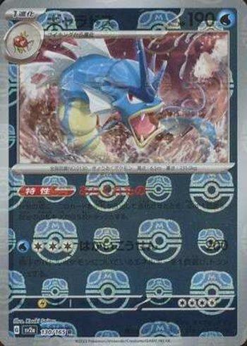 Gyarados (130MB/165)