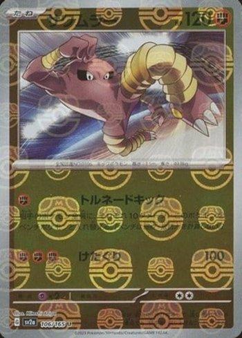 Hitmonlee (106MB/165)