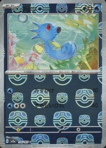 Horsea (116MB/165)