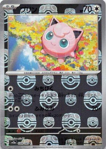 Jigglypuff (039MB/165)