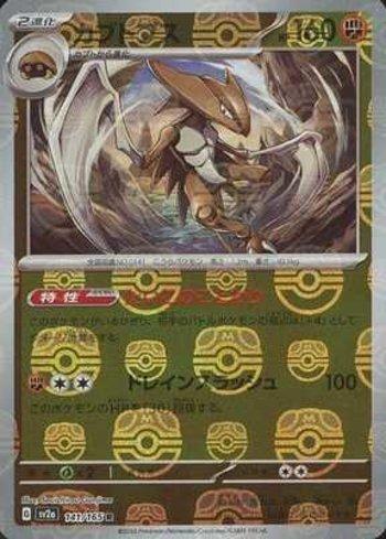 Kabutops (141MB/165)