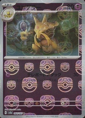Kadabra (064MB/165)