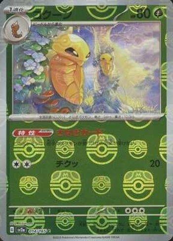 Kakuna (014MB/165)