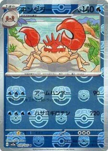 Kingler (099MB/165)