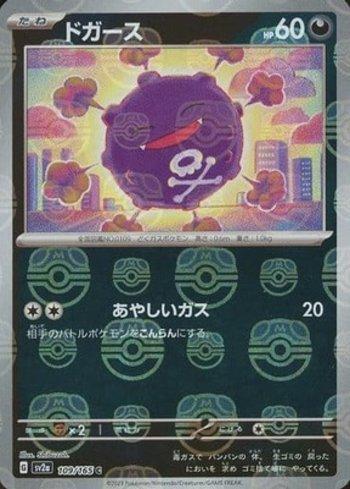 Koffing (109MB/165)