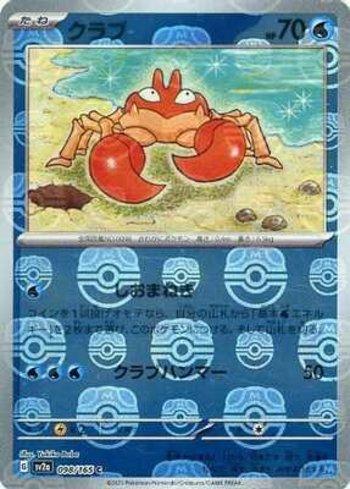 Krabby (098MB/165)