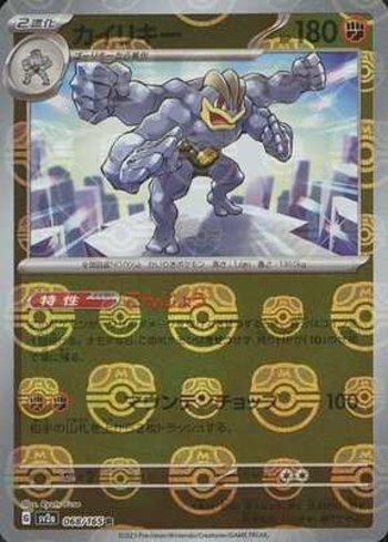Machamp (068MB/165)