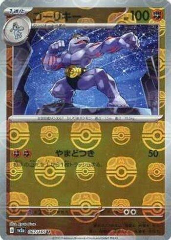 Machoke (067MB/165)