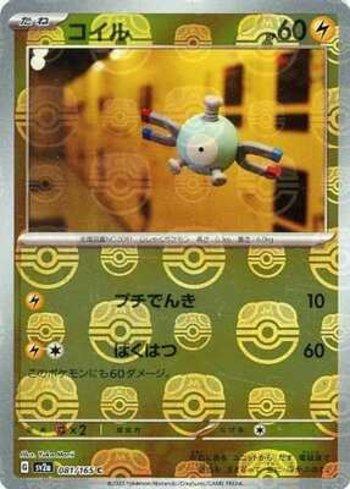 Magnemite (081MB/165)