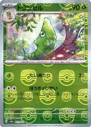 Metapod (011MB/165)