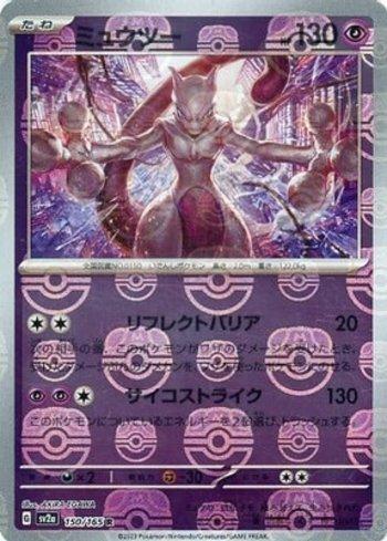 Mewtwo (150MB/165)