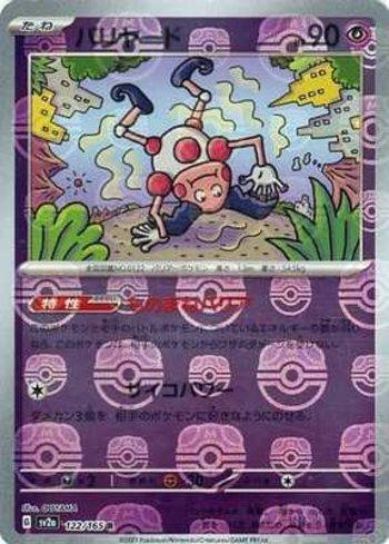 Mr. Mime (122MB/165)