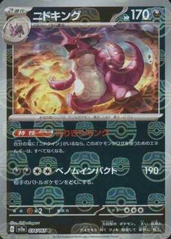 Nidoking (034MB/165)