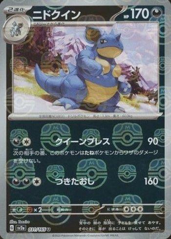 Nidoqueen (031MB/165)