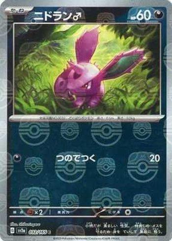 Nidoran Male (032MB/165)